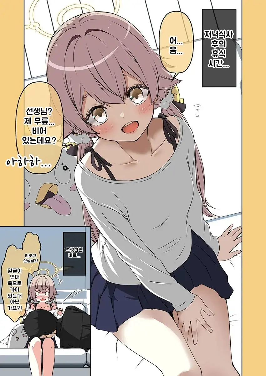 Hifumi To Dousei O Hajimeta | 히후미와 동거를 시작했다